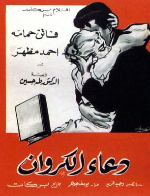 Poster - Do3a2 Al-Karawan