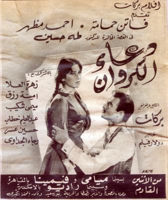 Poster - Do3a2 Al-Karawan