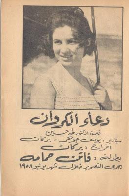 Poster - Do3a2 Al-Karawan