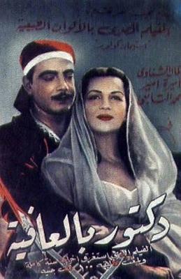 فيلم دكتور بالعافية