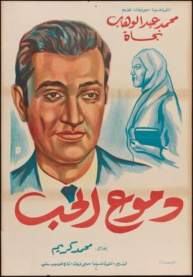 دموع الحب
