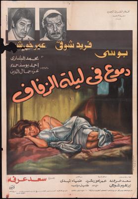 دموع في ليلة الزفاف