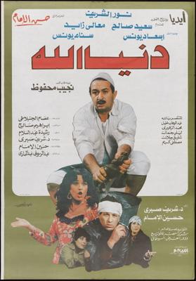 دنيا الله