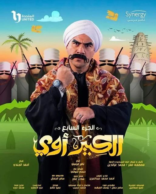 بوستر - الكبير أوي 7
