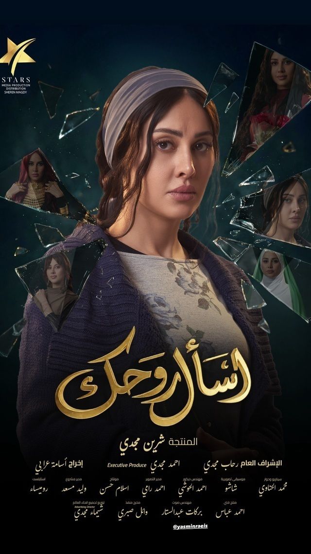 بوستر - إسأل روحك