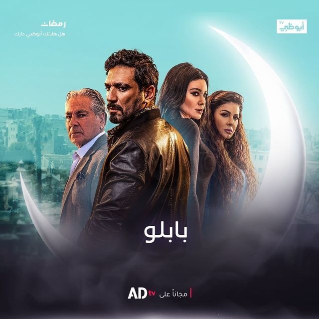 بوستر - بابلو