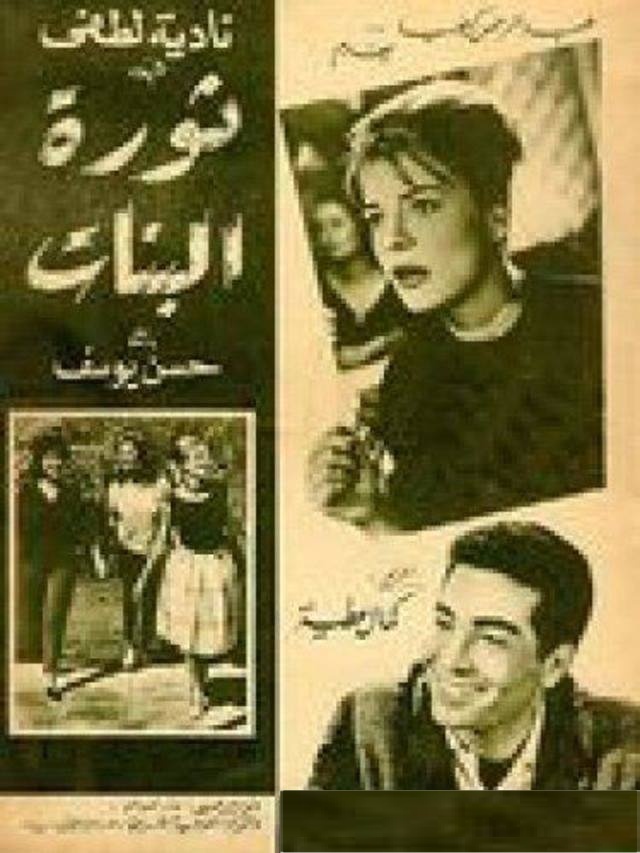 بوستر - ثورة البنات