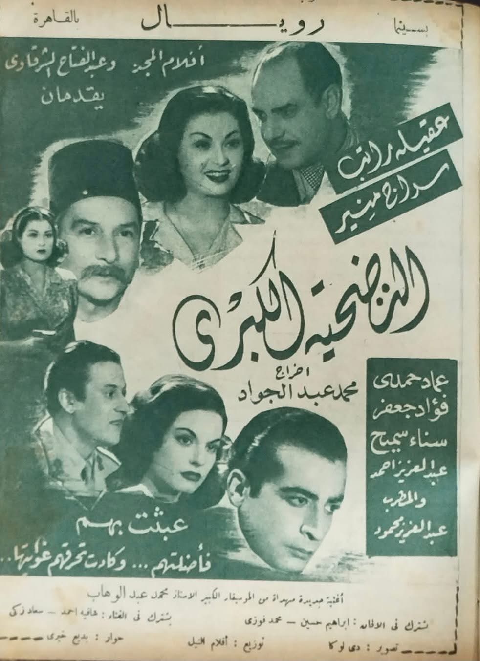 Poster - Al-Tad7eya Al-Kobra