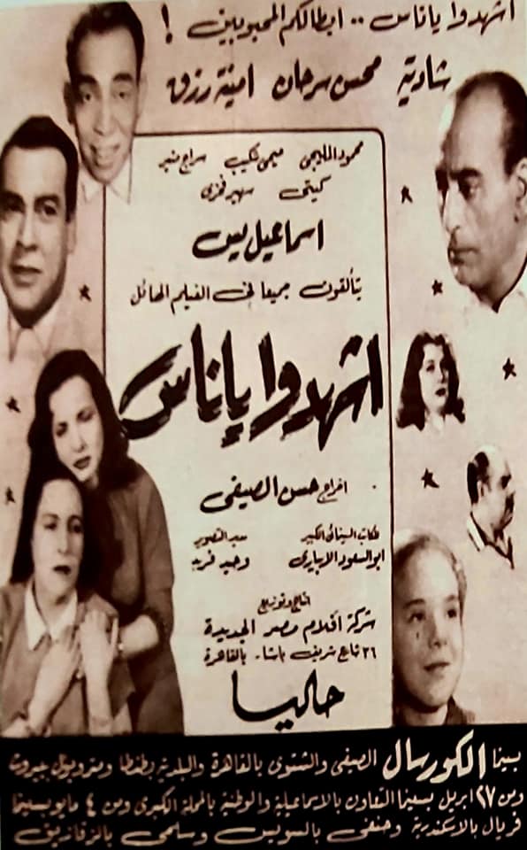 بوستر - اشهدوا يا ناس