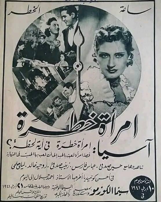 فيلم امرأة خطرة