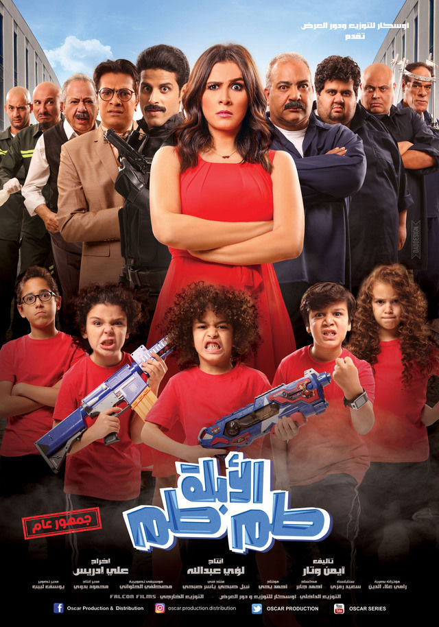 فيلم الأبلة طم طم