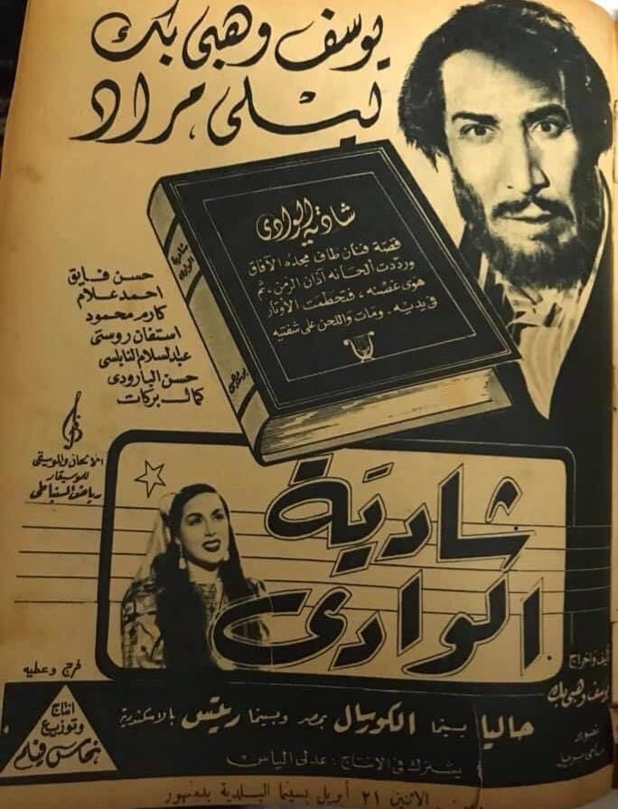 بوستر - شادية الوادي