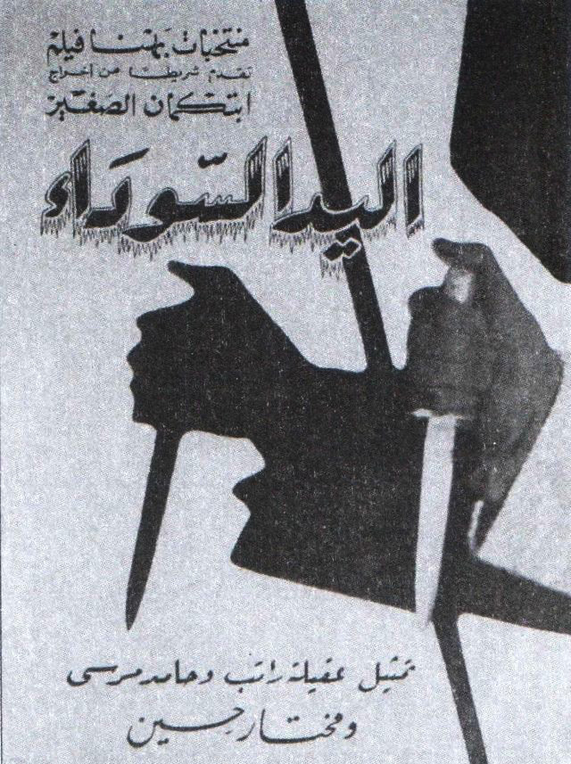 اليد السوداء