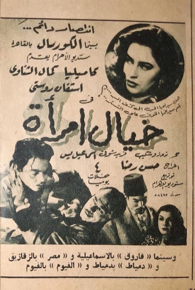 بوستر - خيال امرأة