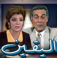 مسلسل اليقين