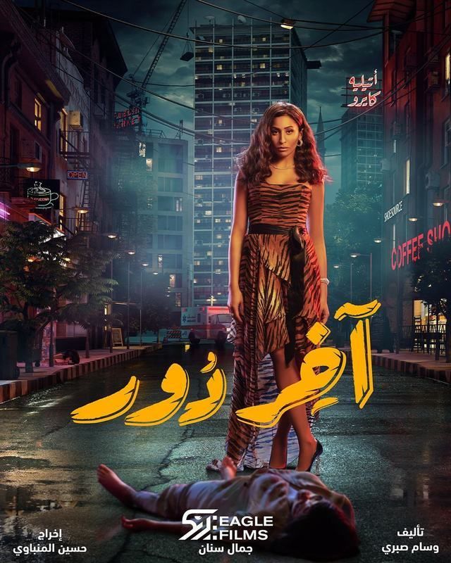 مسلسل آخر دور
