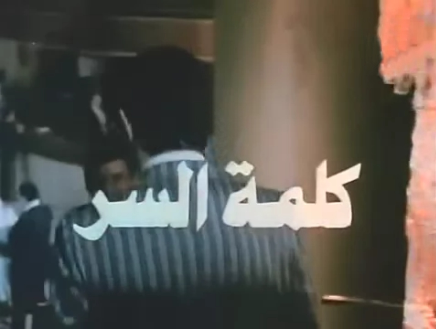 كلمة السر