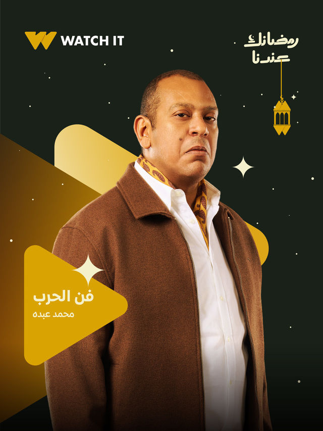 بوستر - فن الحرب