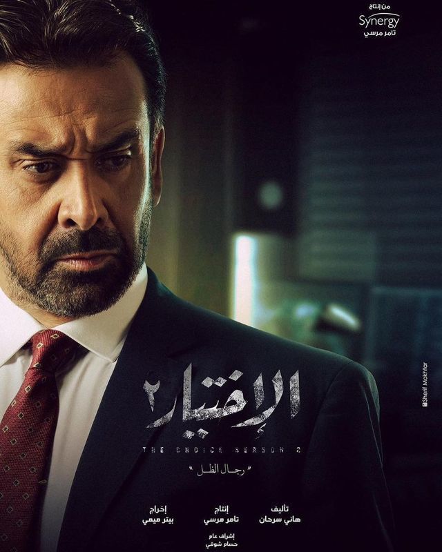 صورة 1 من مسلسل الاختيار 2: رجال الظل -