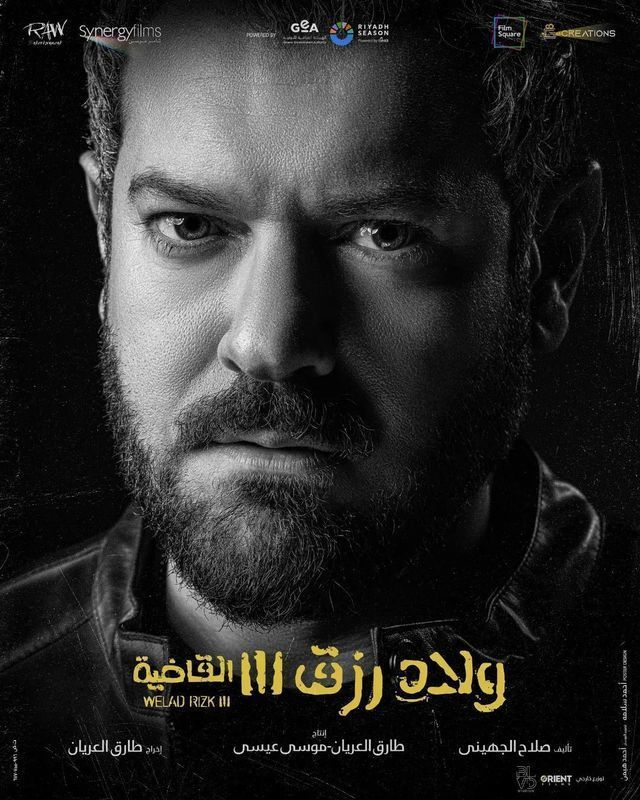 بوستر - ولاد رزق 3: القاضية