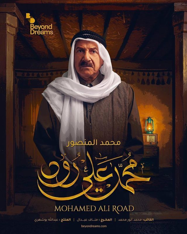 Poster - Mohamed Ali Road 1