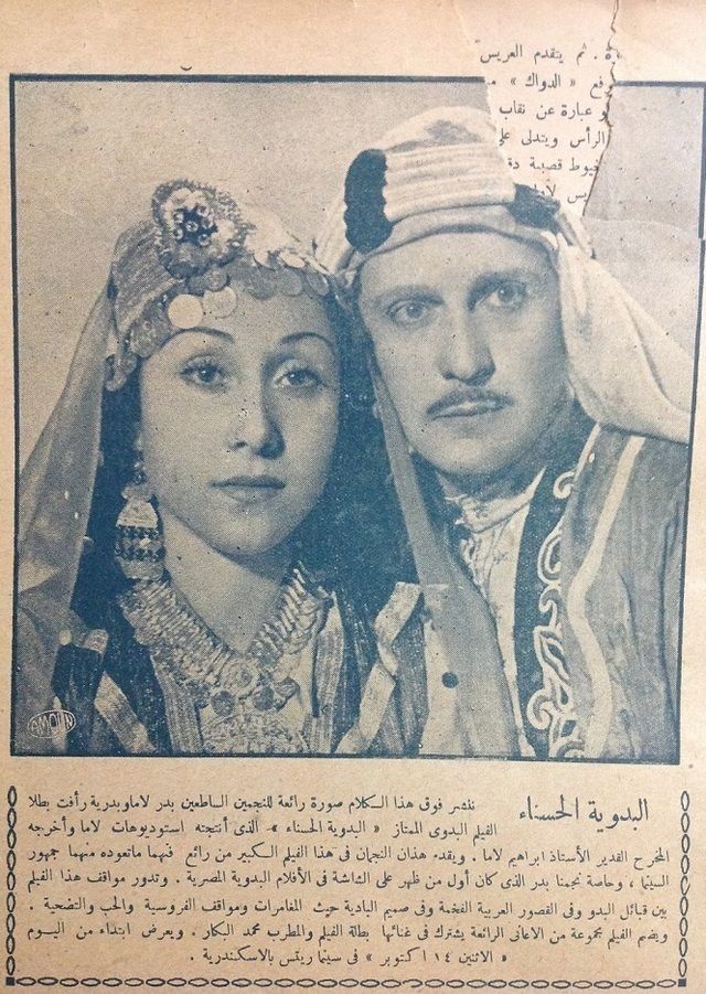 فيلم البدوية الحسناء