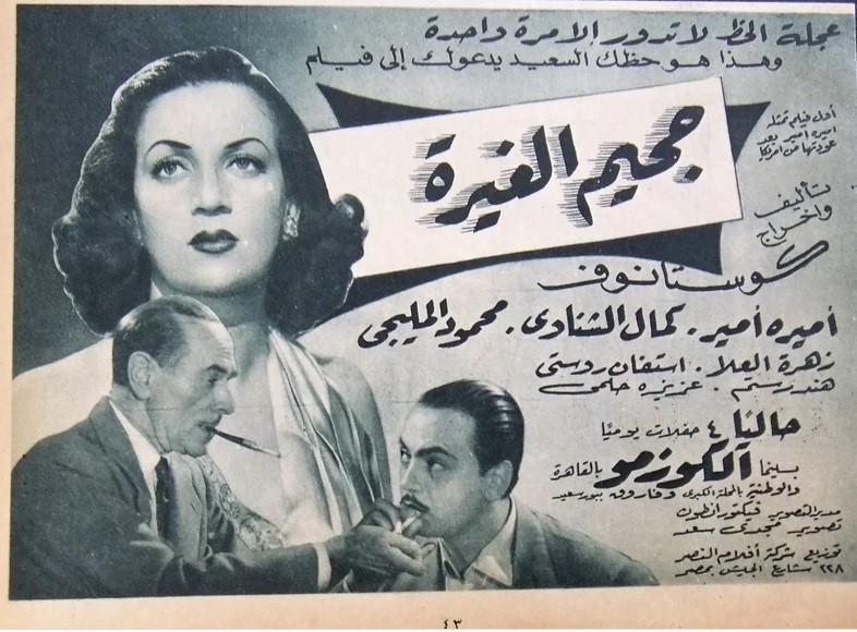 Poster - Ga7eem Al-Ghira