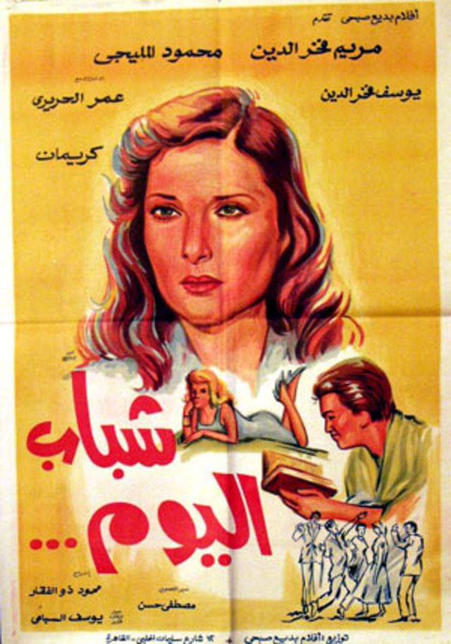 بوستر - شباب اليوم