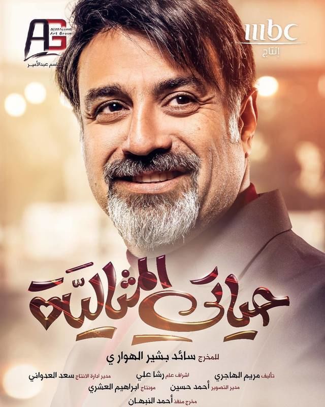 Poster - Hayati Al Mithaliyya