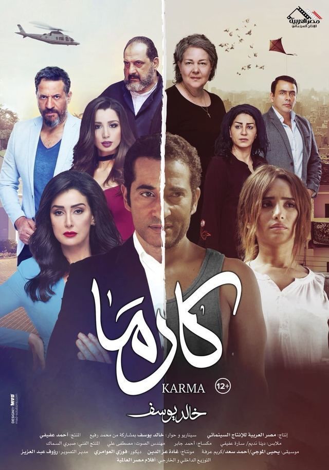 فيلم كارما