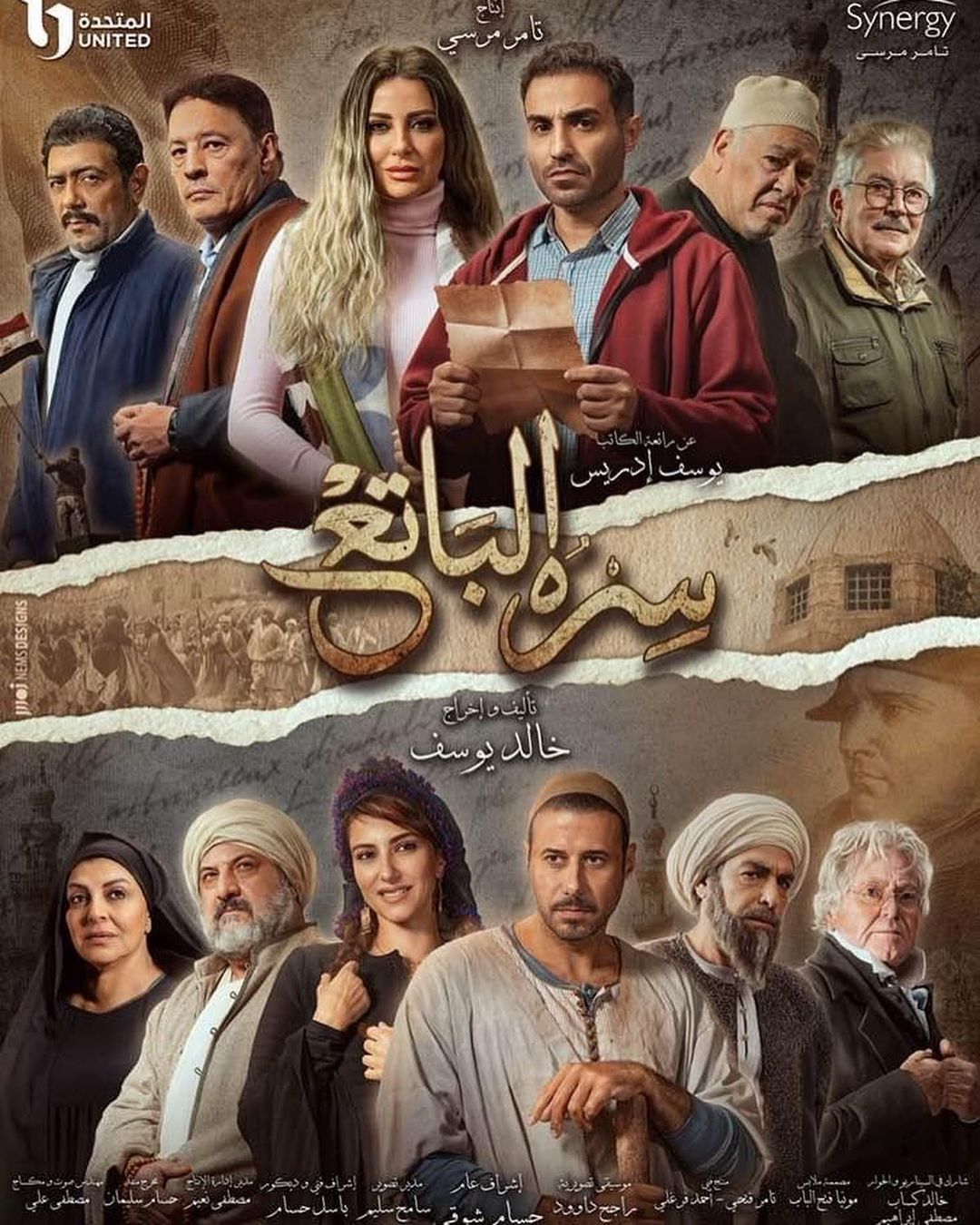 بوستر - سره الباتع
