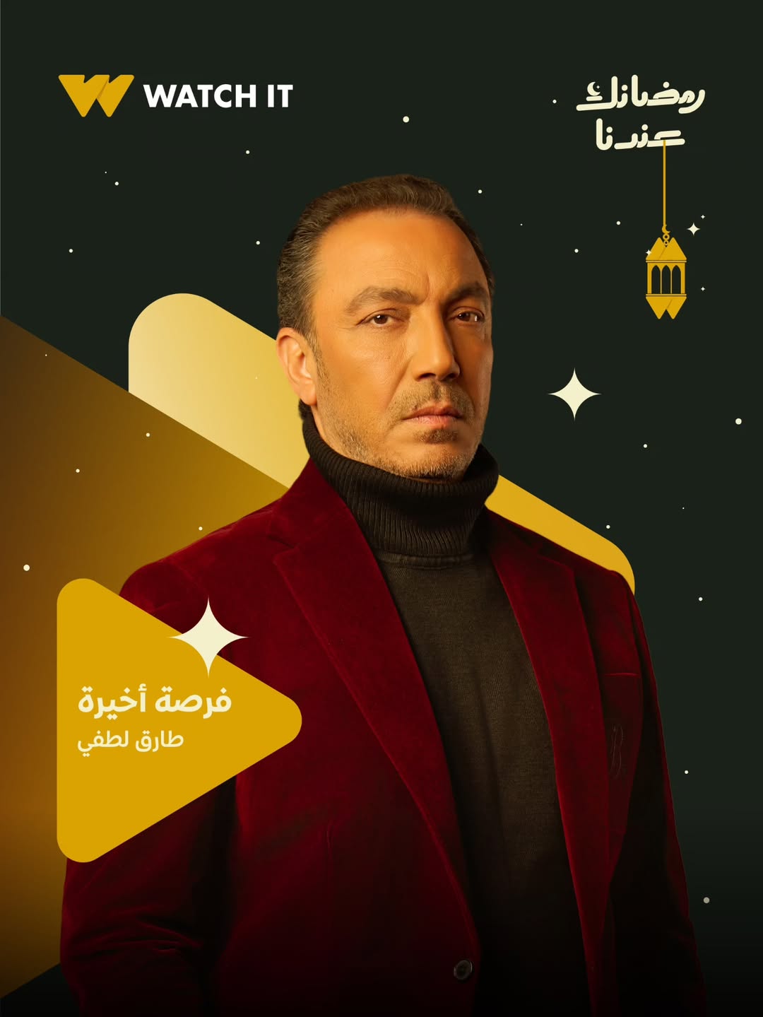 مسلسل فرصة اخيرة