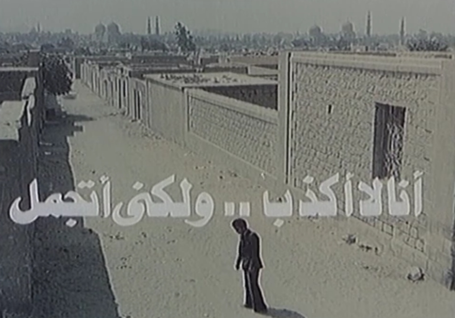 فيلم أنا لا أكذب.. ولكني أتجمل