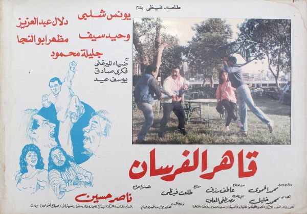 Poster - Qaher Al-Forsan