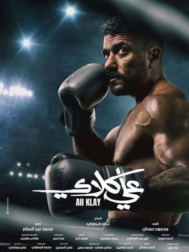مسلسل علي كلاي