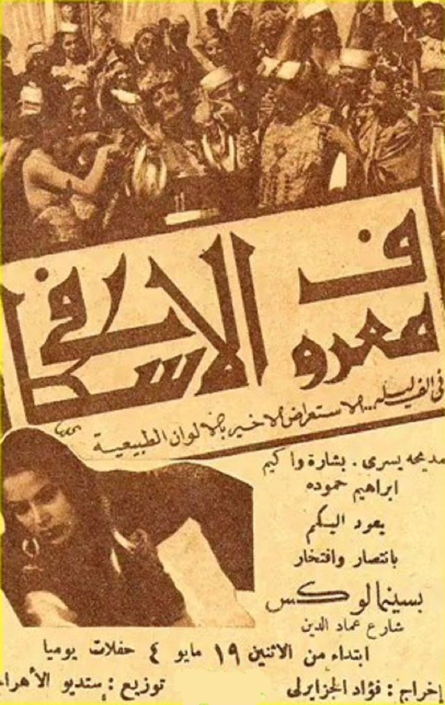 معروف الإسكافي