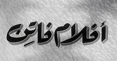 Faten Films poster