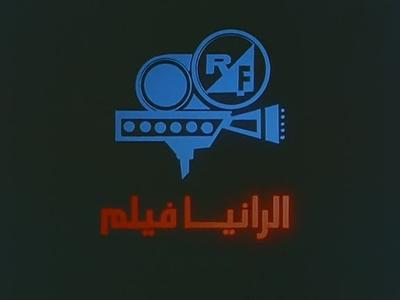El-Rania Film poster