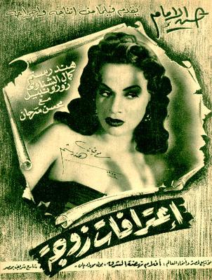 اعترافات زوجة