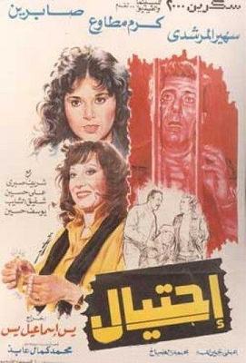 احتيال