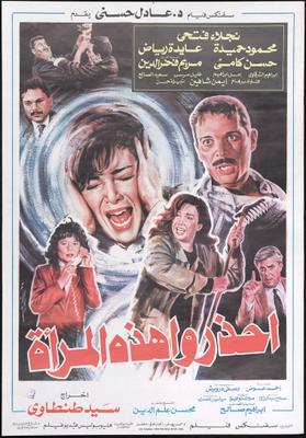 احذروا هذه المرأة