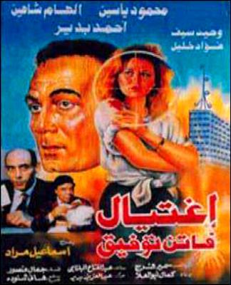 اغتيال فاتن توفيق
