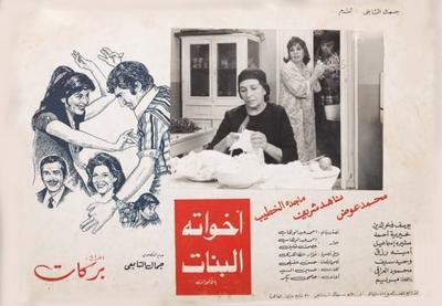 Poster - Ekhwato Al-Banat3