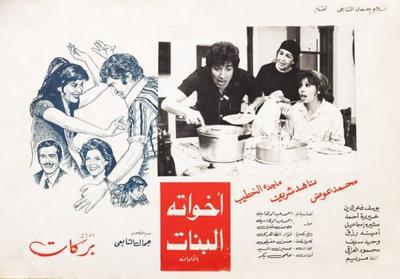 Poster - Ekhwato Al-Banat3