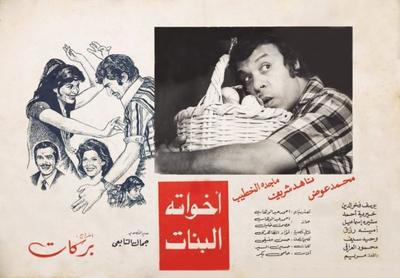 Poster - Ekhwato Al-Banat3