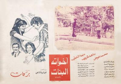 Poster - Ekhwato Al-Banat3