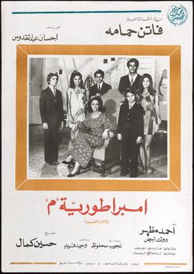 فيلم إمبراطورية "م"