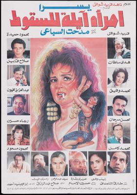 امرأة آيلة للسقوط
