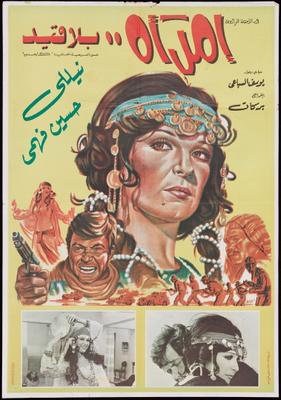 امرأة.. بلا قيد