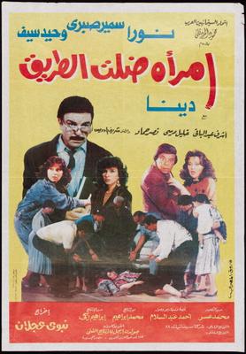 امرأة ضلَّت الطريق